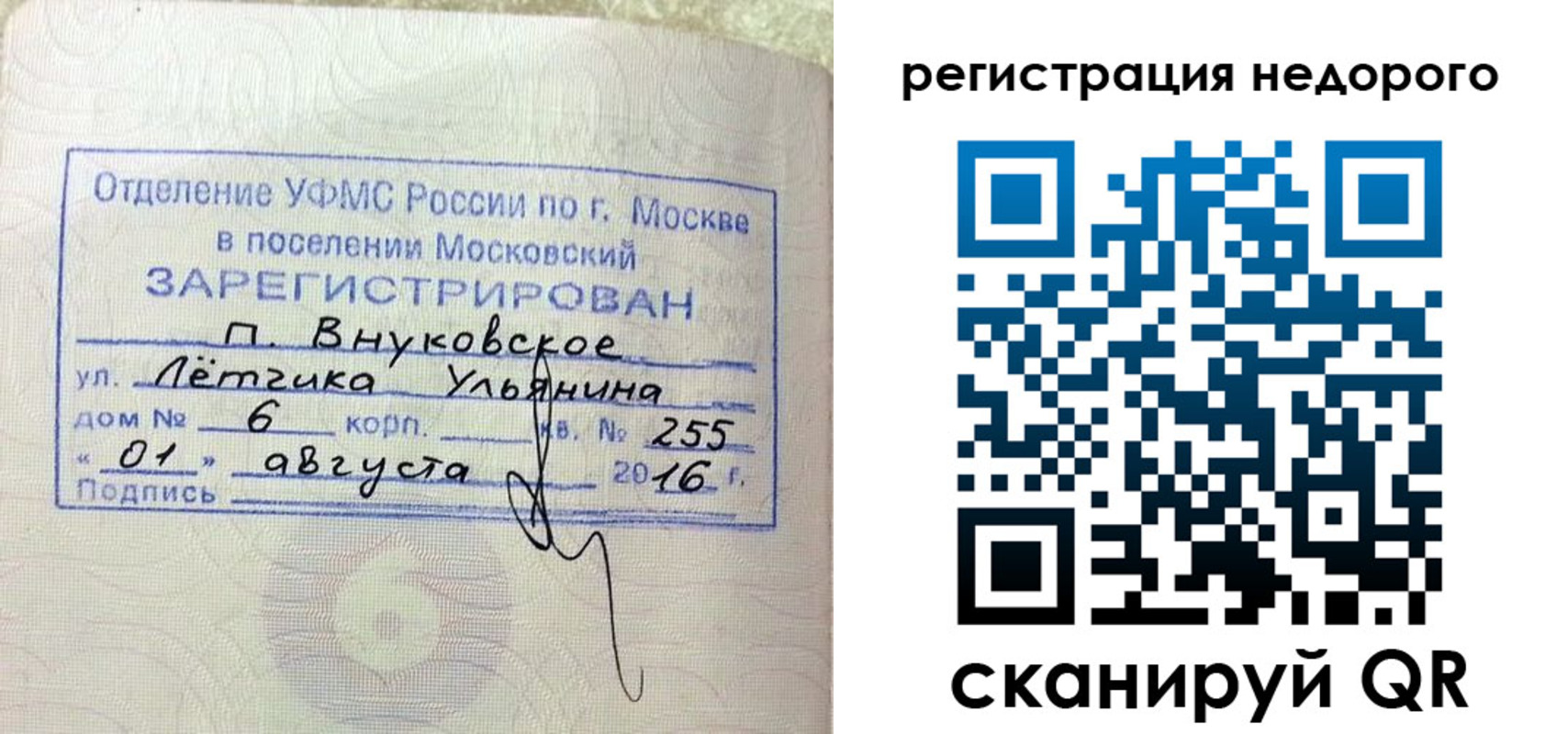 прописка в квартире в Данилове