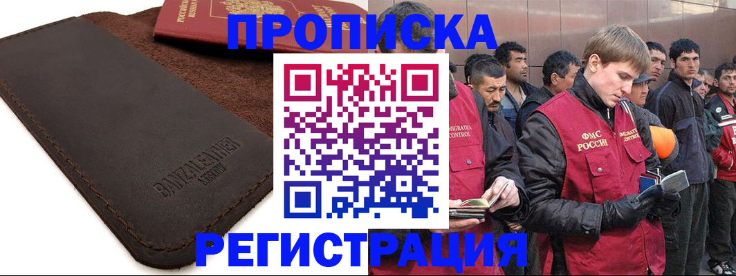 прописка штамп в Данилове