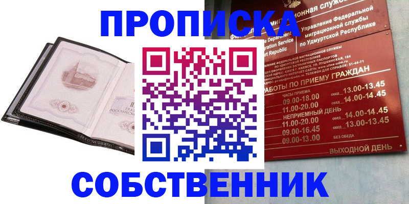 купить прописку в Данилове